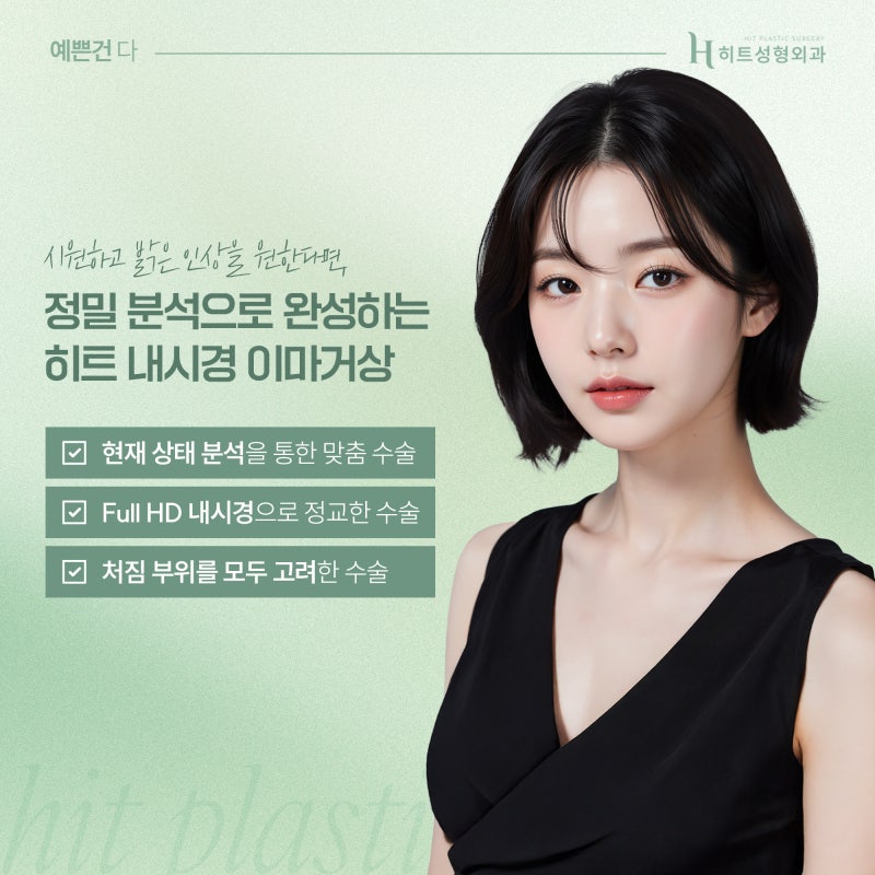 [히트성형외과] 내시경 이마거상의 놀라운 변화! 사진 5