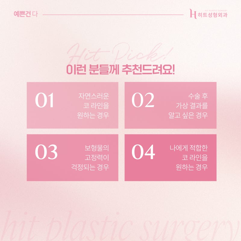 [히트성형외과] 티 안나는 코수술 방법은? 사진 5