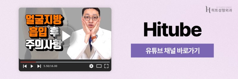 [히트성형외과] 셀카 보정으로도 안 되는 이중턱 개선 방법은? 사진 8