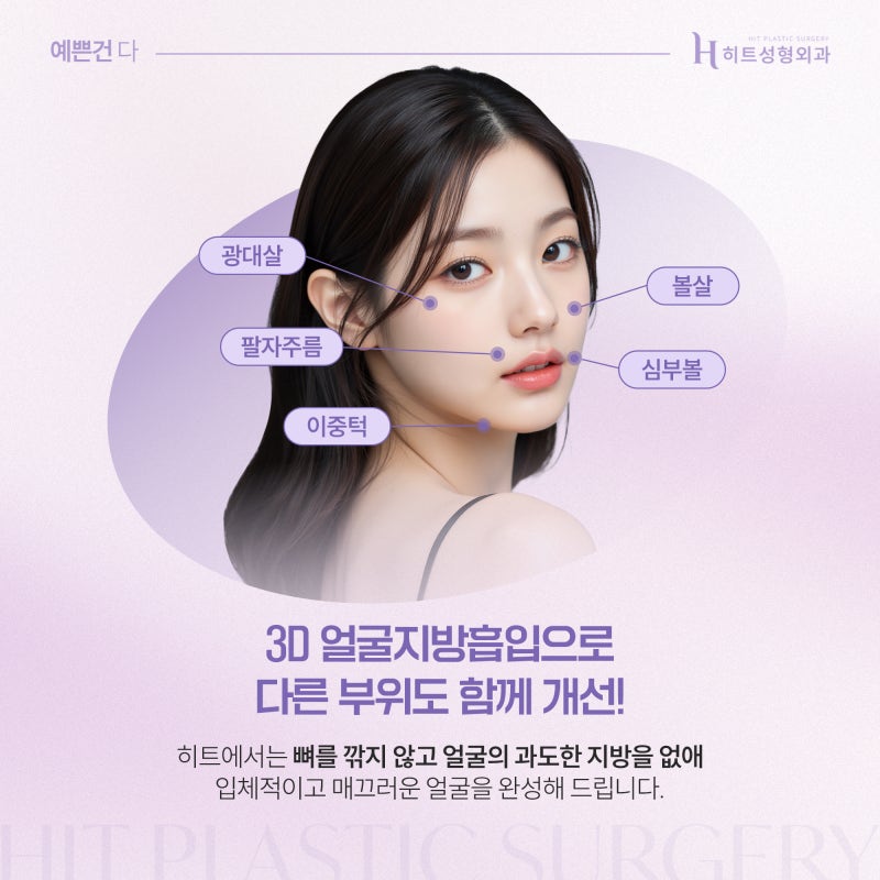 [히트성형외과] 셀카 보정으로도 안 되는 이중턱 개선 방법은? 사진 5