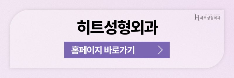 [히트성형외과] 셀카 보정으로도 안 되는 이중턱 개선 방법은? 사진 11