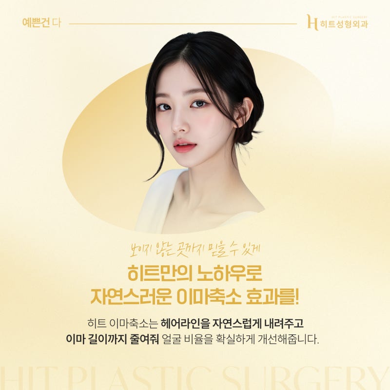 앞머리 없이 당당하게! 이마축소술의 모든 것 사진 4