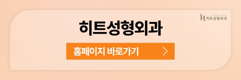 [히트성형외과] 얼굴지방흡입! 디자인이 중요한 이유는? 사진 11