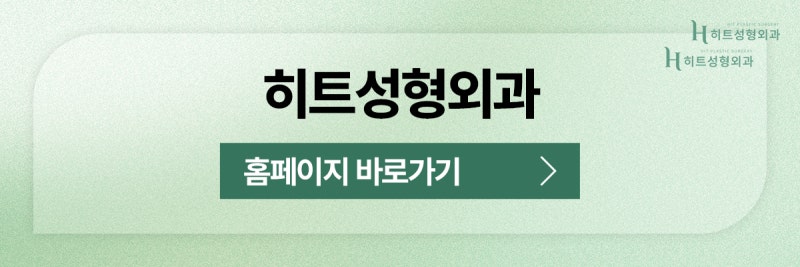 [히트성형외과] 내 얼굴에 맞지 않는 코, 재수술이 필요한 이유는? 사진 11