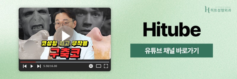 [히트성형외과] 내 얼굴에 맞지 않는 코, 재수술이 필요한 이유는? 사진 8