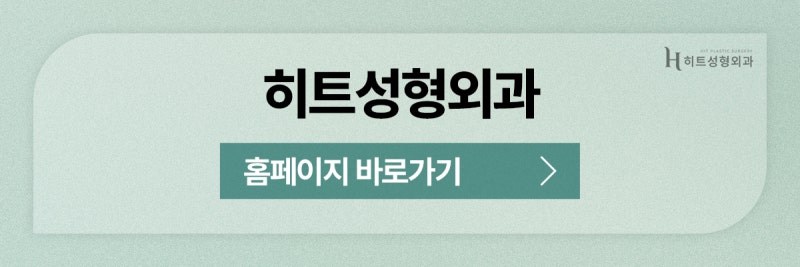 [히트성형외과] 중년눈매, 상안검으로 또렷하게 리셋 사진 11