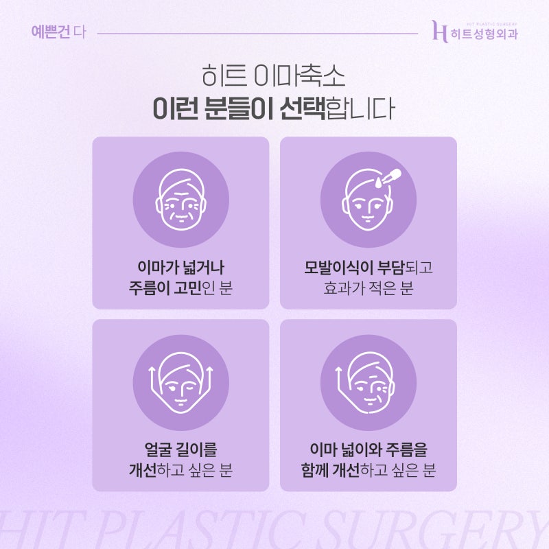 [히트성형외과] 넓은 이마 콤플렉스, 이마축소로 자신감 회복! 사진 4