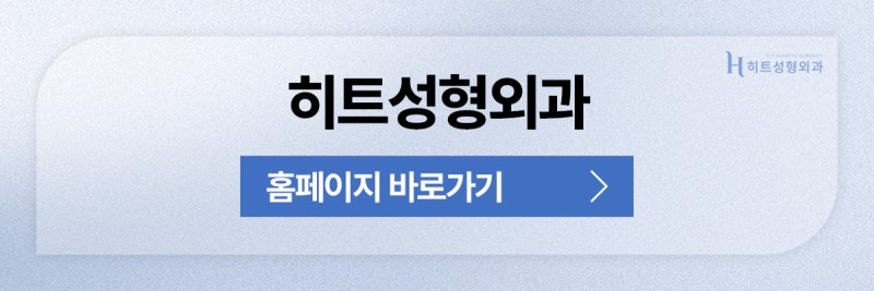[히트성형외과] 이중턱얼지흡, 얼굴 라인의 새로운 기준! 사진 11