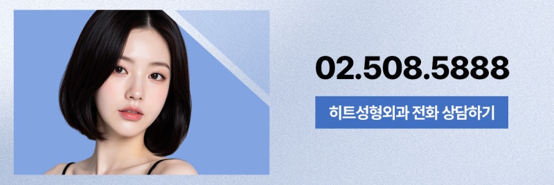 [히트성형외과] 이중턱얼지흡, 얼굴 라인의 새로운 기준! 사진 9