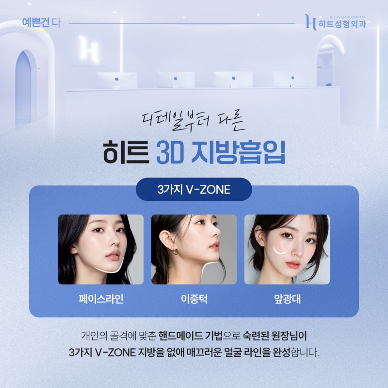 [히트성형외과] 이중턱얼지흡, 얼굴 라인의 새로운 기준! 사진 4