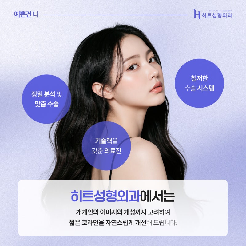 [히트성형외과] 짧은코성형, 이미지와 개성을 살리는 선택! 사진 6