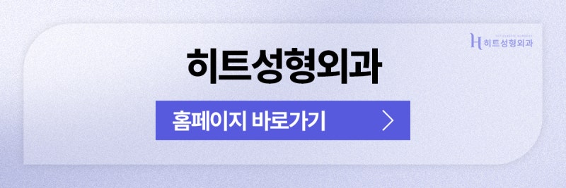 [히트성형외과] 짧은코성형, 이미지와 개성을 살리는 선택! 사진 11