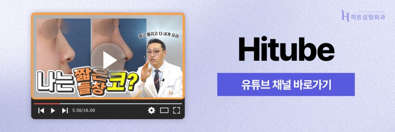 [히트성형외과] 짧은코성형, 이미지와 개성을 살리는 선택! 사진 8