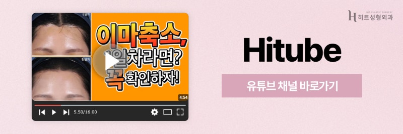 [히트성형외과] 이마축소술 전 꼭 알아야 할 디자인 팁! 사진 8