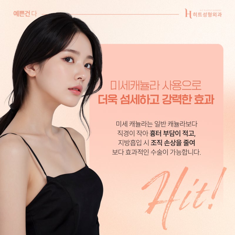 [히트성형외과] 얼굴지방흡입 볼패임 없이 예쁘게 관리하는 법! 사진 3