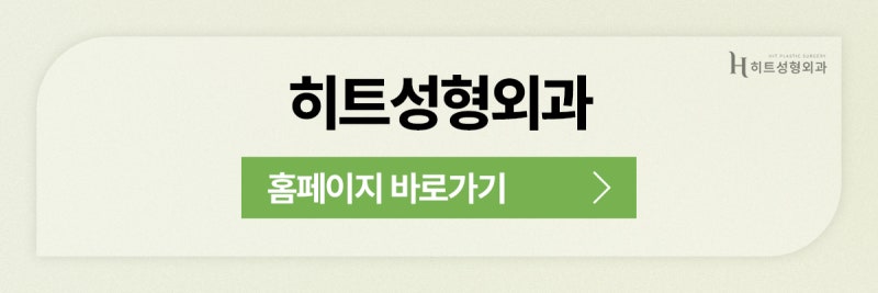 [히트성형외과] 내 눈에 딱 맞는 쌍꺼풀라인, 어떻게 고를까? 사진 11