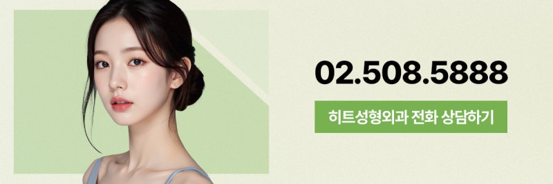 [히트성형외과] 내 눈에 딱 맞는 쌍꺼풀라인, 어떻게 고를까? 사진 9