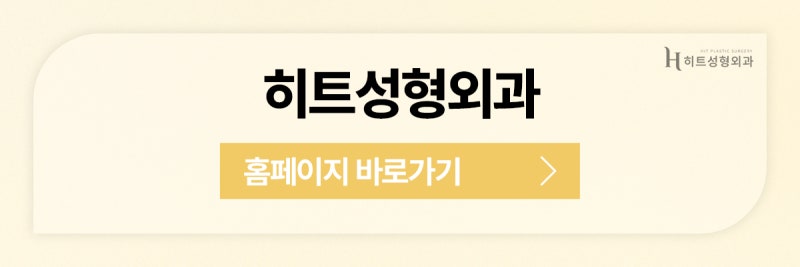 [히트성형외과] 얼굴 비율에 맞춘 3D 맞춤 코성형의 모든 것 사진 9