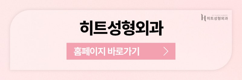 [히트성형외과] 이마축소 회복기간, 얼마나 걸릴까? 사진 11