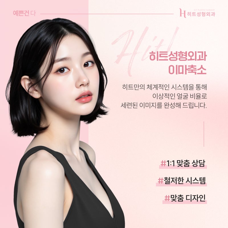 [히트성형외과] 이마축소 회복기간, 얼마나 걸릴까? 사진 6