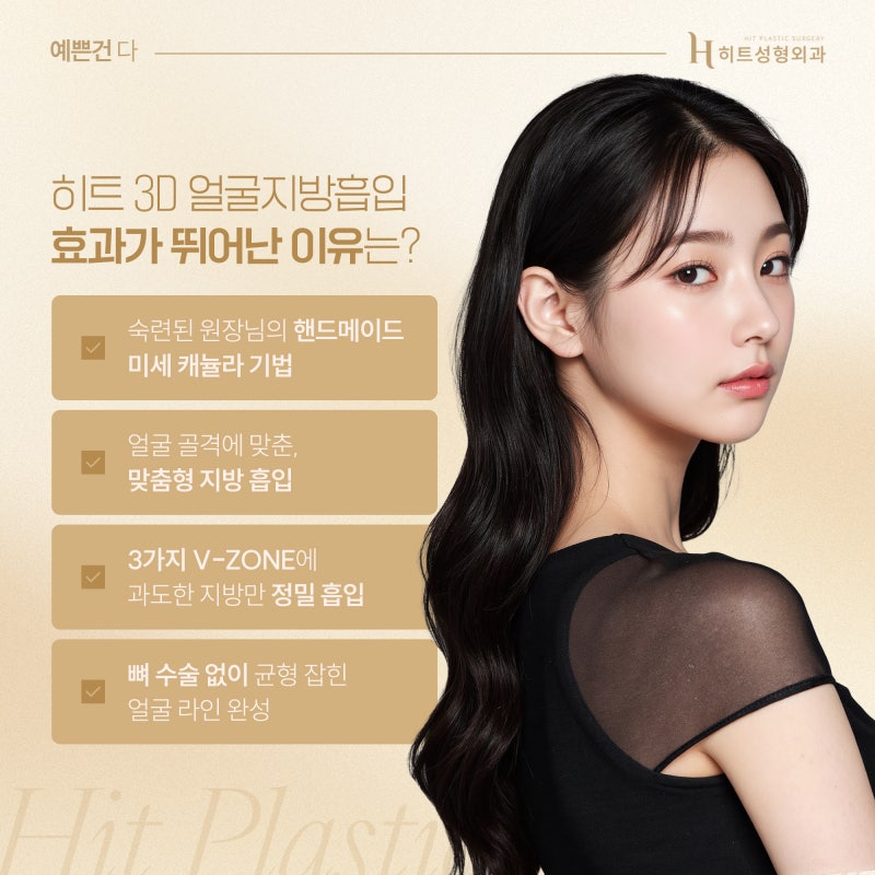 [히트성형외과] 땡김이 착용법부터 회복까지, 실전 가이드