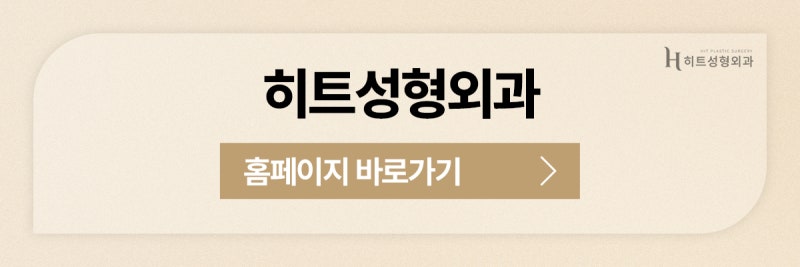 [히트성형외과] 땡김이 착용법부터 회복까지, 실전 가이드 사진 11