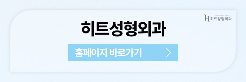 [히트성형외과] 눈꺼풀 처짐, 이마거상으로 개선하는 이유는? 사진 11