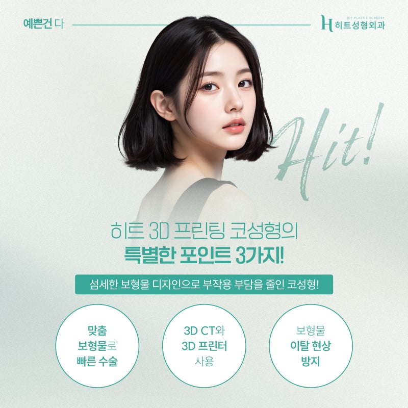 [히트성형외과] 매부리코 교정, 조화가 중요한 이유는? 사진 5