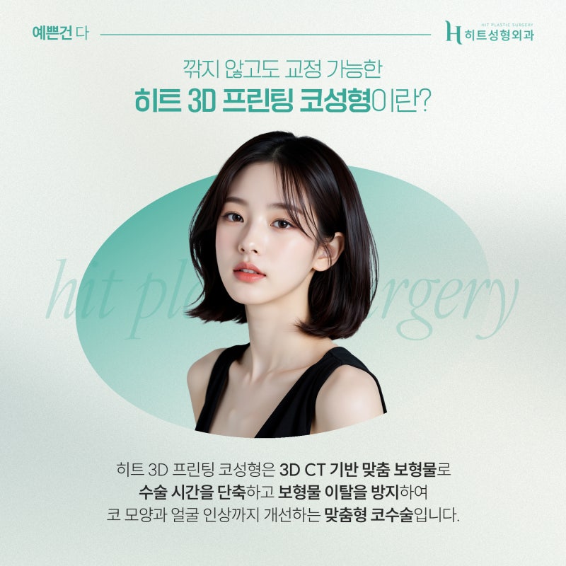 [히트성형외과] 매부리코 교정, 조화가 중요한 이유는? 사진 3
