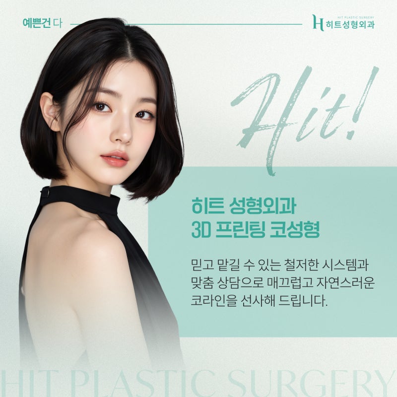 [히트성형외과] 매부리코 교정, 조화가 중요한 이유는? 사진 6