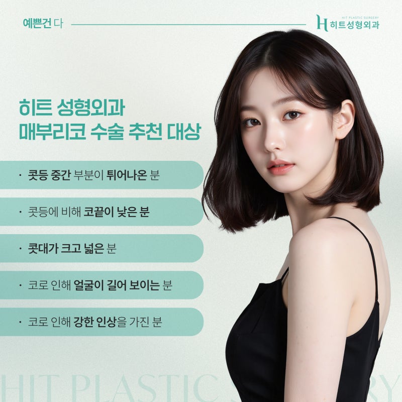 [히트성형외과] 매부리코 교정, 조화가 중요한 이유는? 사진 4