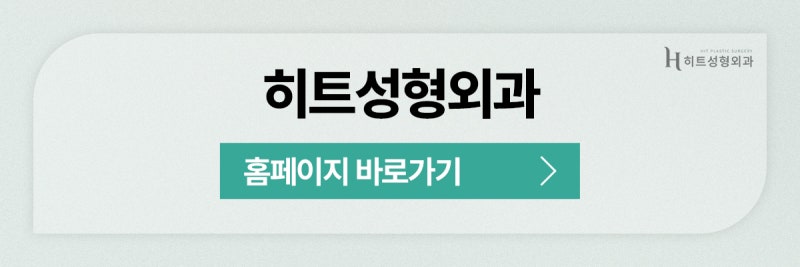 [히트성형외과] 매부리코 교정, 조화가 중요한 이유는? 사진 11