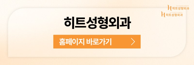 [히트성형외과] 코 재수술, 고려해야 할 시점은 언제일까? 사진 11