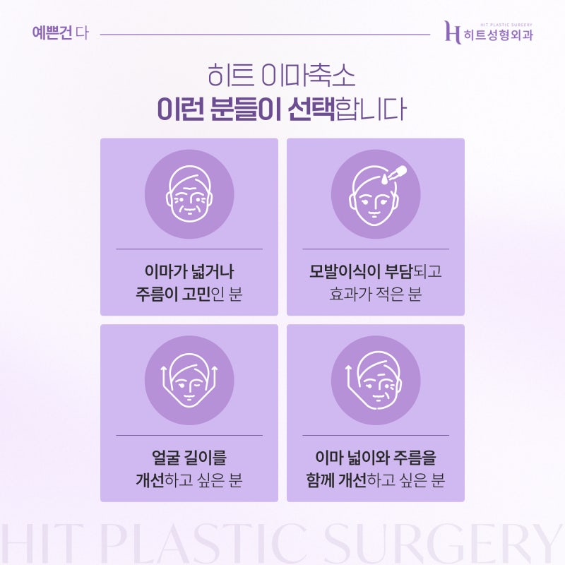 [히트성형외과] 얼굴형에 맞춘 흐름이 포인트인 이마축소! 사진 4