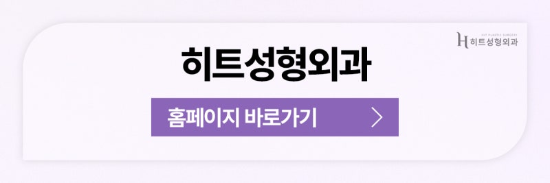[히트성형외과] 얼굴형에 맞춘 흐름이 포인트인 이마축소! 사진 11