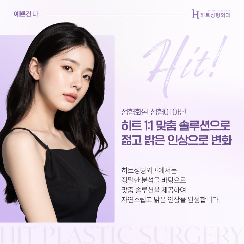 [히트성형외과] 얼굴형에 맞춘 흐름이 포인트인 이마축소! 사진 6