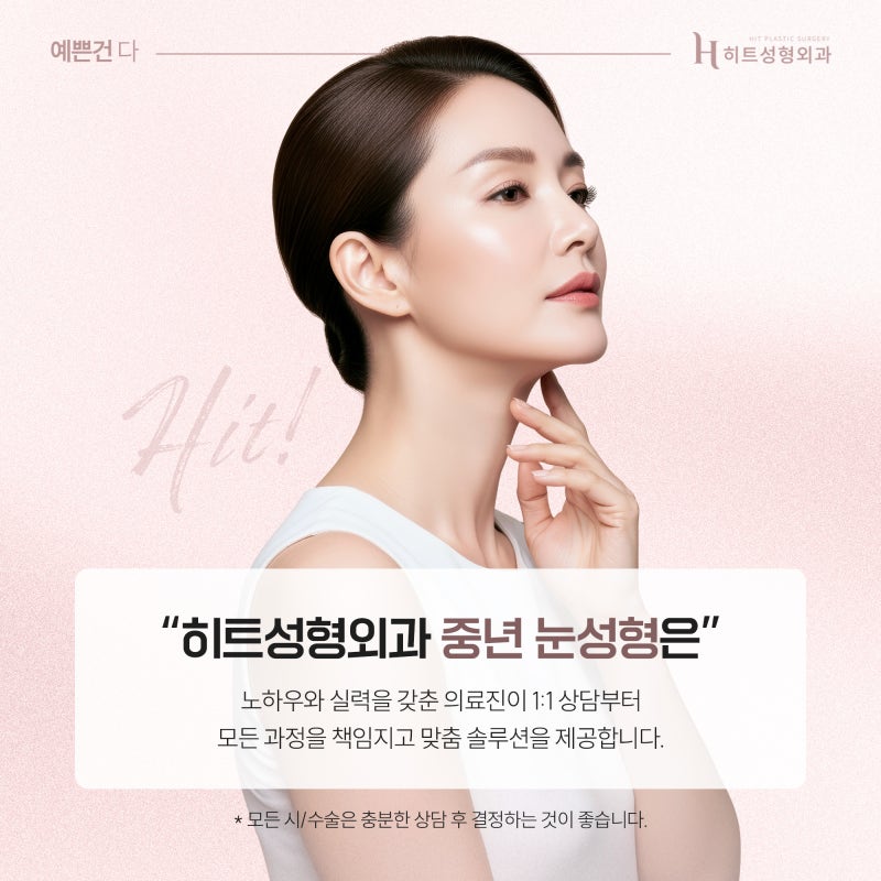 [히트성형외과] 중년 상안검 수술로 피곤한 인상 탈출! 사진 6