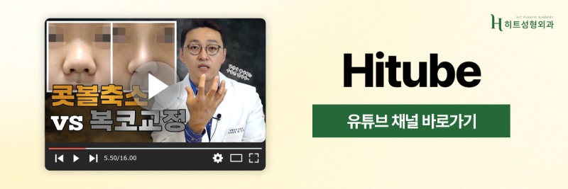 [히트성형외과] 보형물 없이도 가능한 코끝 수술? 사진 8