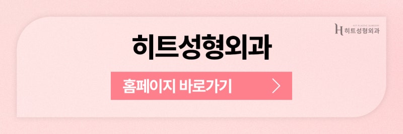 [히트성형외과] 남성형 얼굴에 맞춘 이마축소를 통해! 사진 11