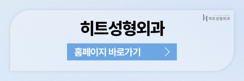 [히트성형외과] 얼굴지방흡입으로 또렷한 윤곽, 자연스러운 인상 만들기 사진 11