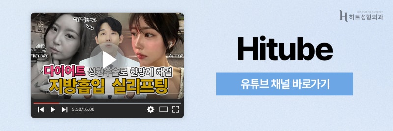 [히트성형외과] 얼굴지방흡입으로 또렷한 윤곽, 자연스러운 인상 만들기 사진 8