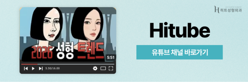 [히트성형외과] 눈밑지방재배치! 30대 이후에 더 추천되는 이유는? 사진 8