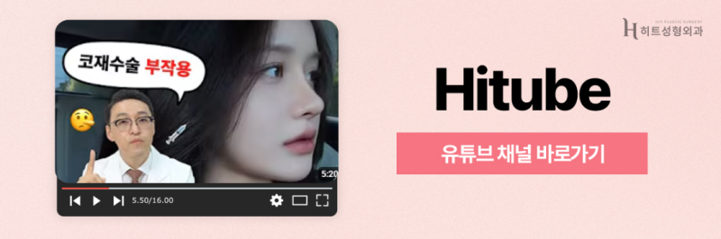[히트성형외과] 콧볼축소가 궁금하다면 꼭 알아야 할 포인트! 사진 8