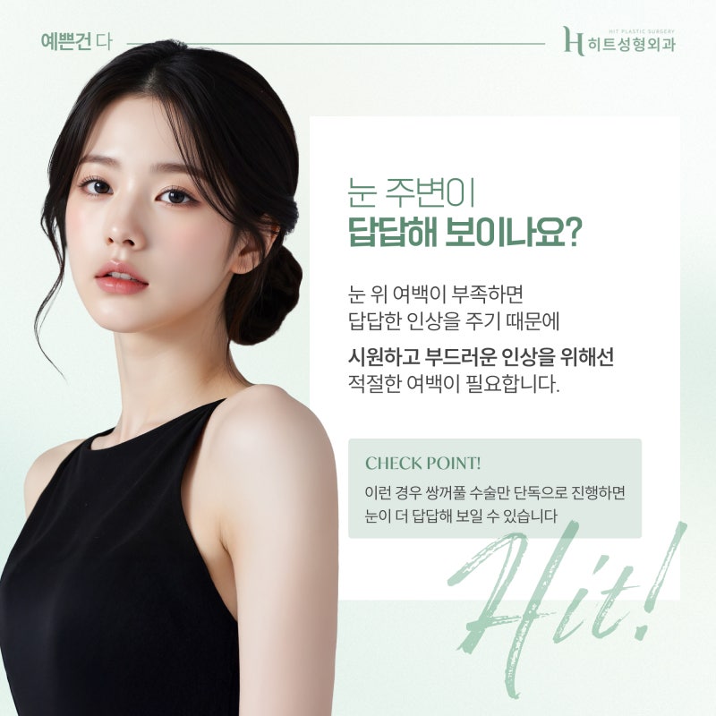 [히트성형외과] 눈매부터 인상까지 달라지는 내시경 이마거상이란? 사진 3