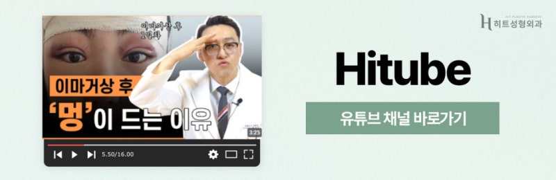 [히트성형외과] 눈매부터 인상까지 달라지는 내시경 이마거상이란? 사진 8