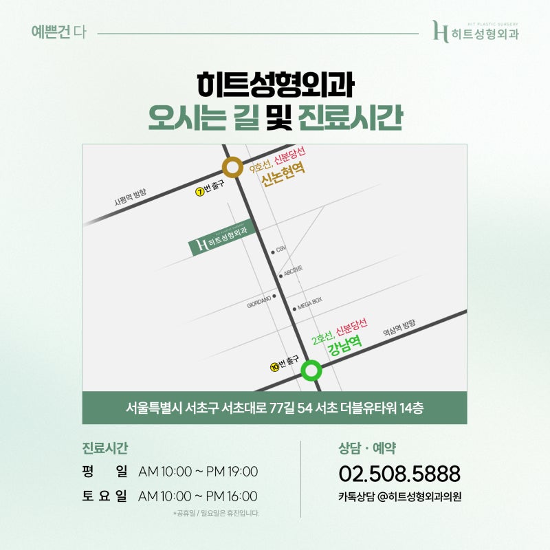 [히트성형외과] 눈매부터 인상까지 달라지는 내시경 이마거상이란? 사진 7