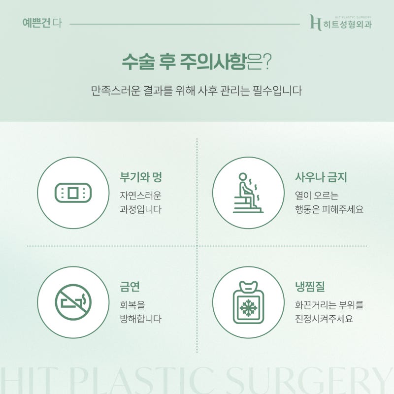 [히트성형외과] 눈매부터 인상까지 달라지는 내시경 이마거상이란? 사진 6