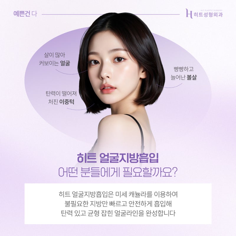 [히트성형외과] 얼굴지방흡입 후 땡김이 착용, 효과 높이려면?
