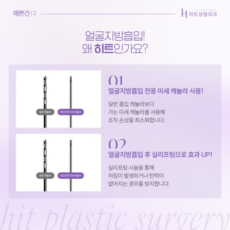 [히트성형외과] 얼굴지방흡입 후 땡김이 착용, 효과 높이려면? 사진 6