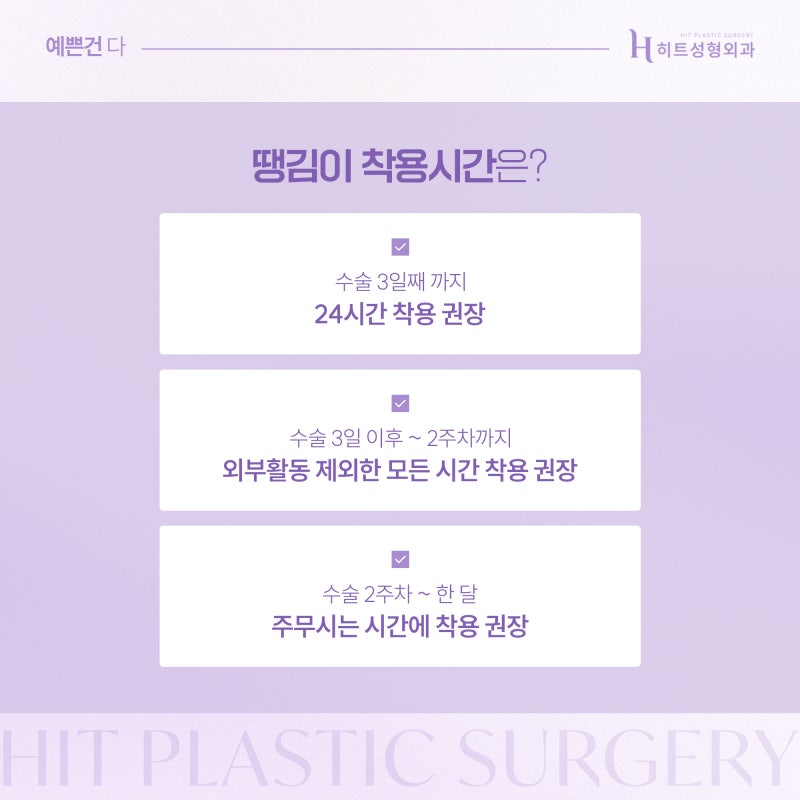[히트성형외과] 얼굴지방흡입 후 땡김이 착용, 효과 높이려면? 사진 5